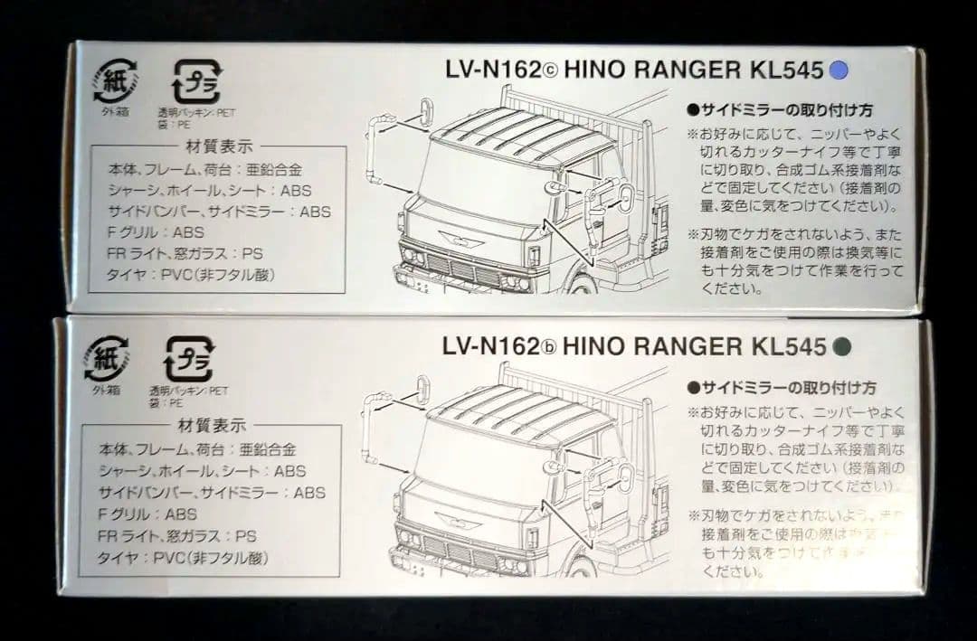 【新品】HINO RANGER KL545 LV-N162 ミニカー 2色セット