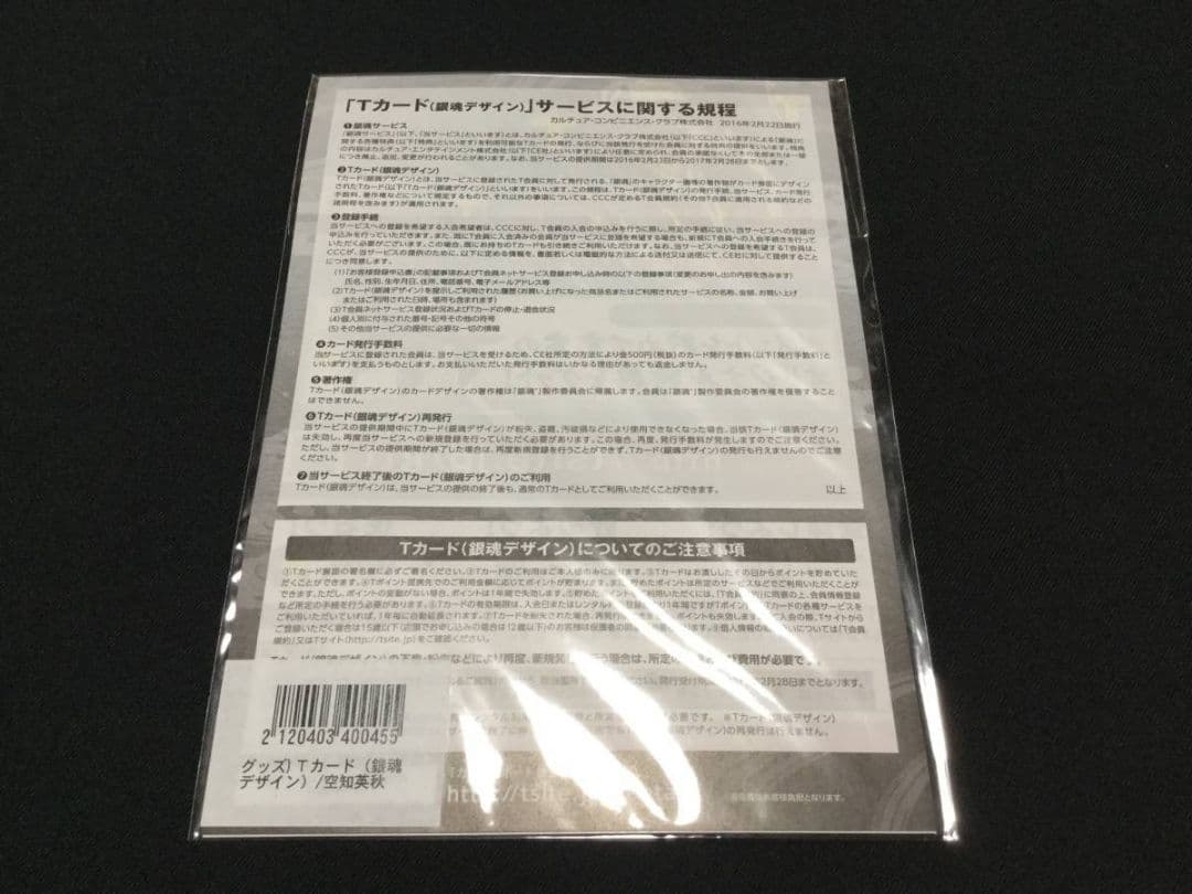 Tポイントカード Tカード 銀魂 デザイン 新品未開封品 Vポイント
