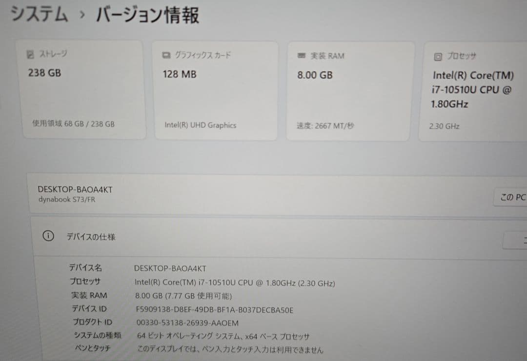 ほぼ未使用・Core i7】dynabook S73 intel第10世代i7 オン