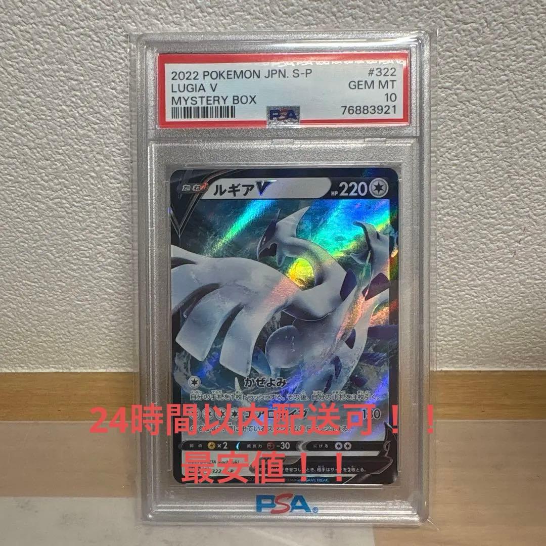ルギアV ミステリーボックス プロモ PSA10 - メルカリ