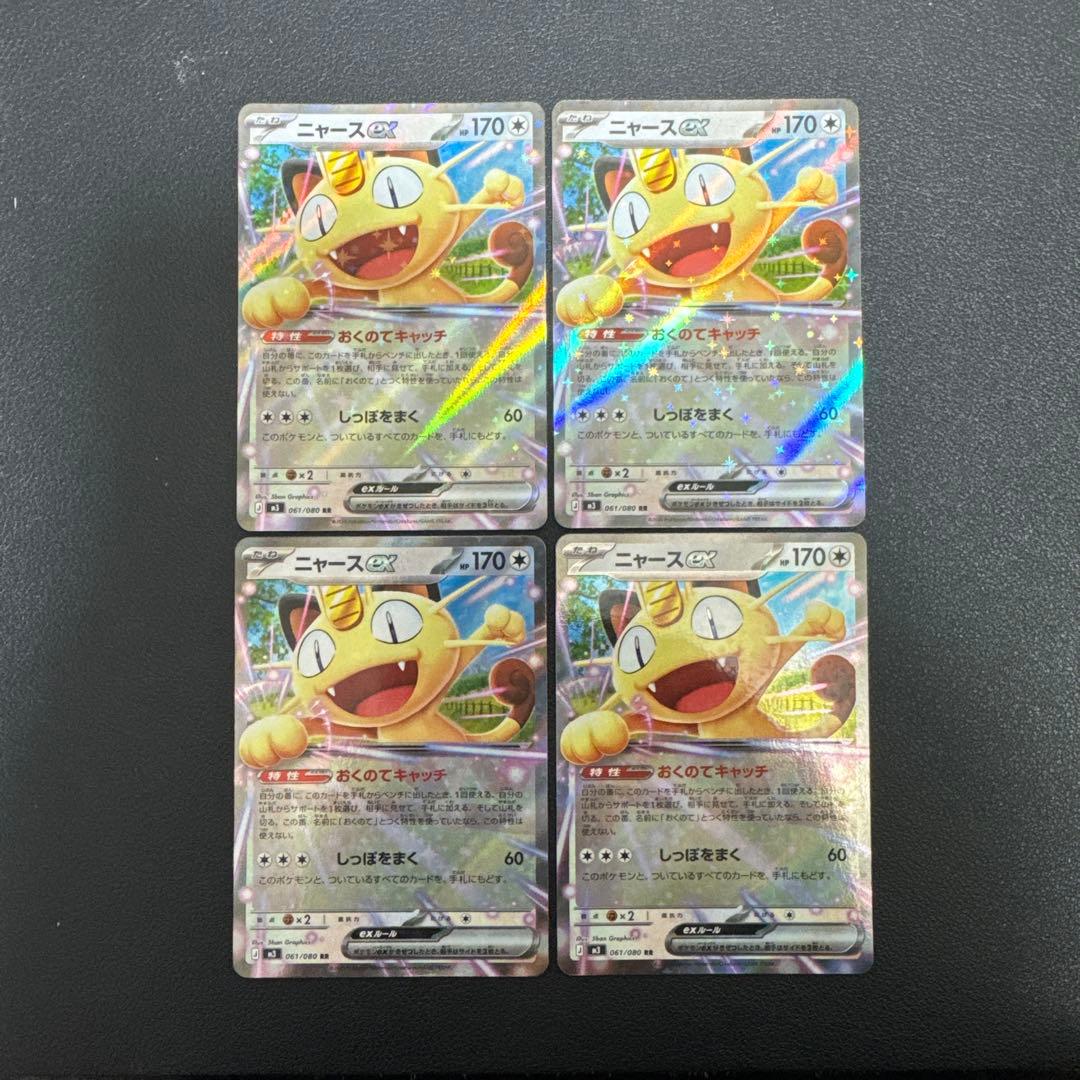 M051 ニャースex RR 4枚 - メルカリ