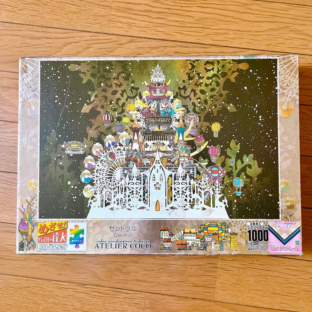 超希少　新品未開封　ジグソーパズル　アトリエココ　セントラル