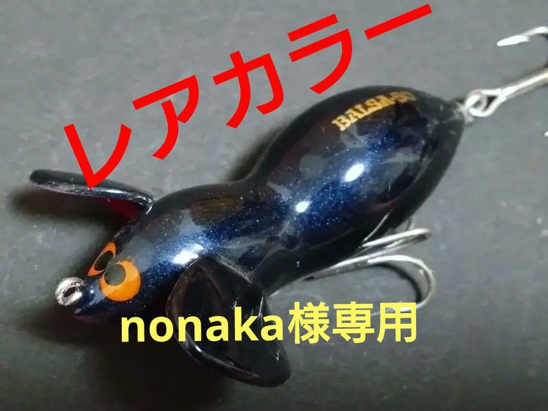 【送料無料】BALSA50 バルサ50 ラージマウス オリジナル 希少カラー Yahoo!オークション -「balsa50 ラージマウス」の落札相場・落札価格