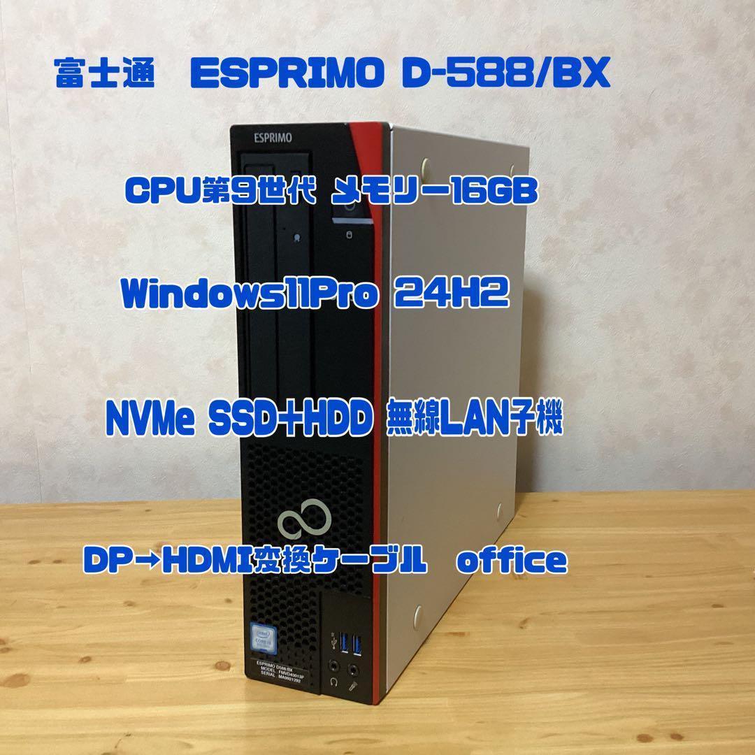 富士通　ESPRIMO /16GB/SSD＋HDD/DP→HDMI変換Wifi② 富士通 デスクトップ ESPRIMO D7014/RX FMVD6000RP 1台（直送品
