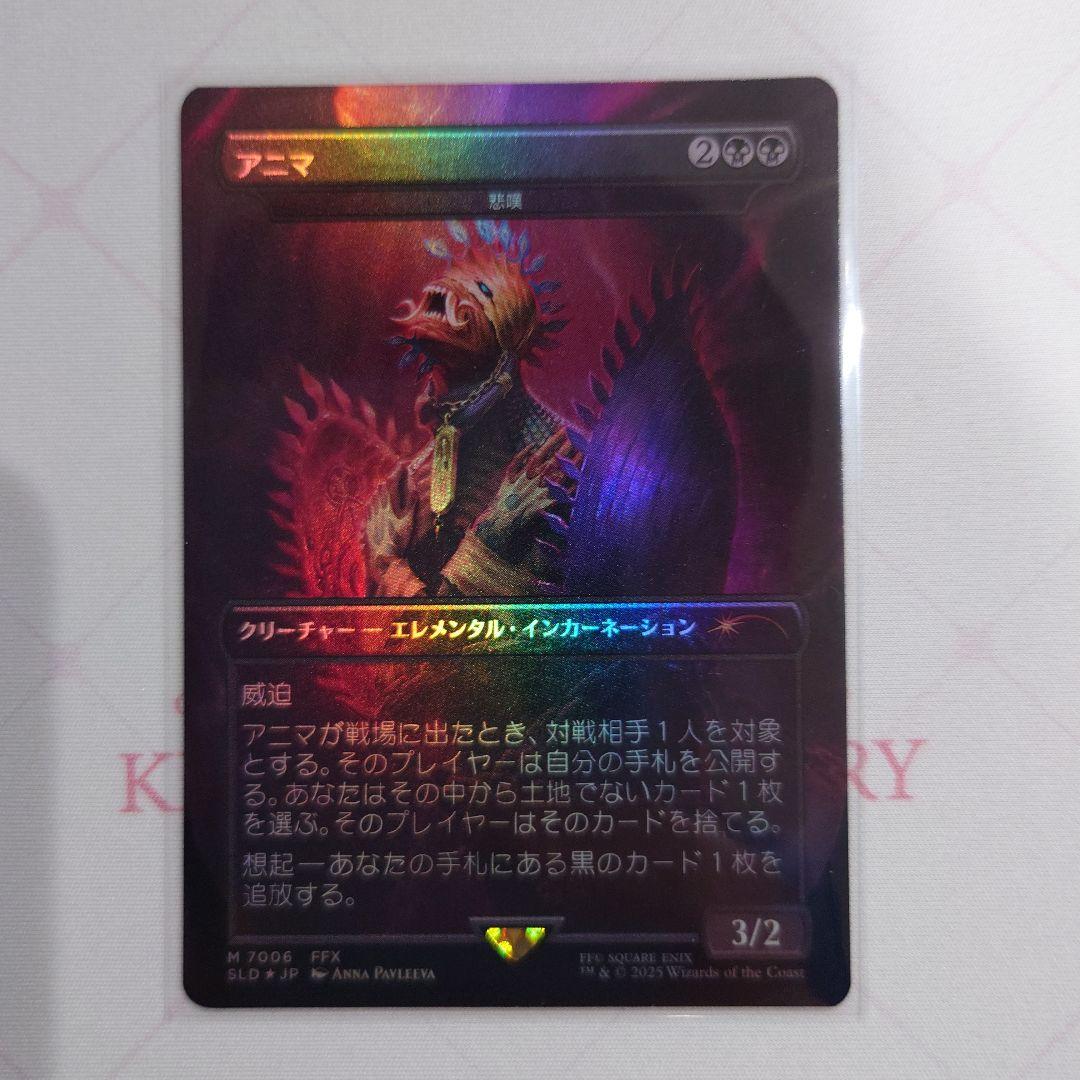 MTG アニマ 悲嘆 Foil 日 ボーダーレス Secret Lair