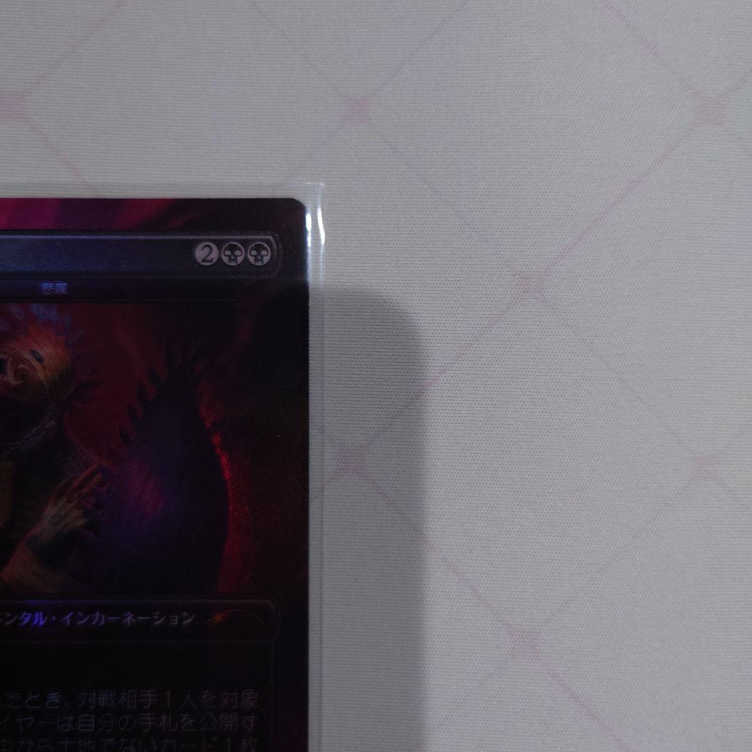 MTG アニマ 悲嘆 Foil 日 ボーダーレス Secret Lair