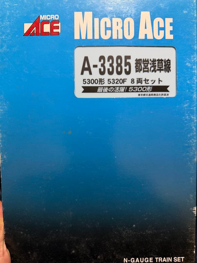 室内灯有】MICRO ACE A-3385 都営浅草線5300形5320F8両 - メルカリ