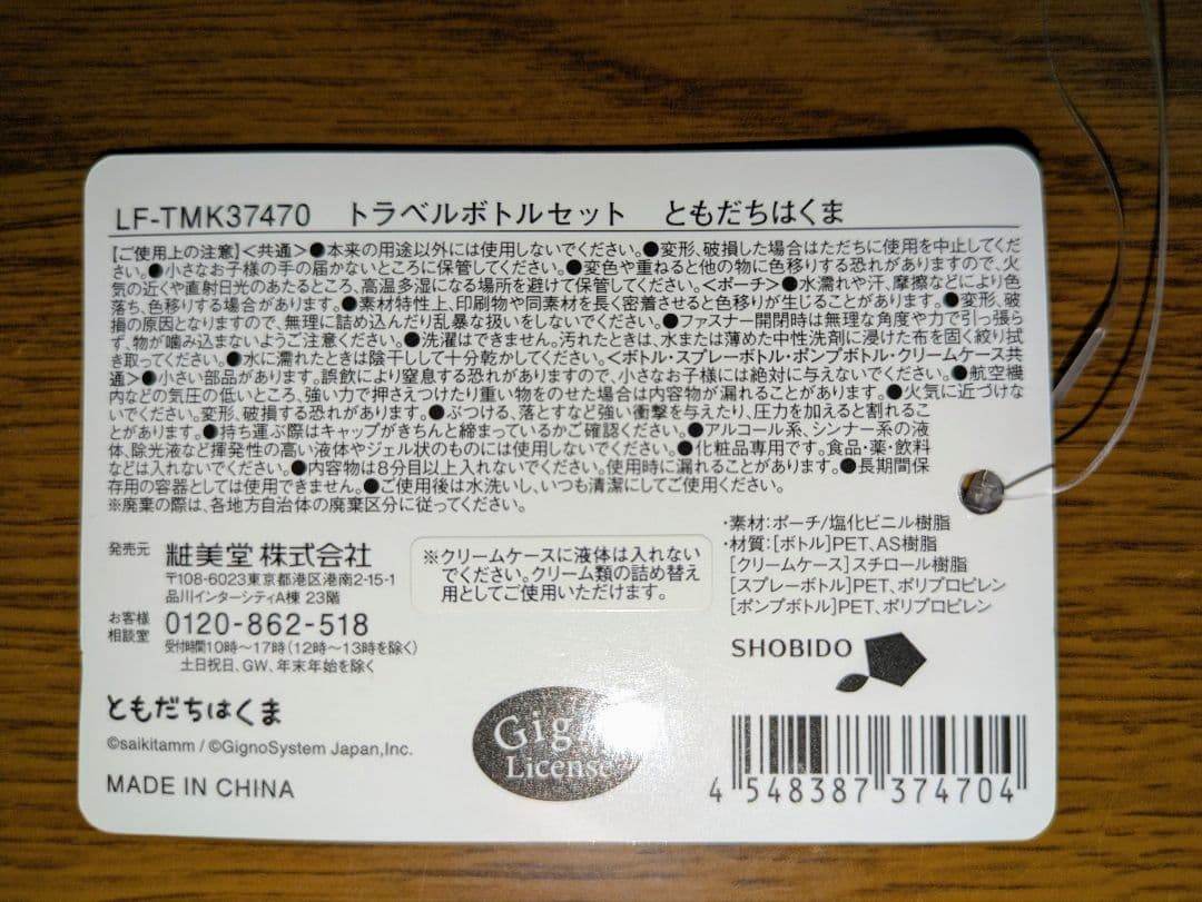 【未使用品】ともだちはくま 傘＆トラベルグッズ5点まとめ売り