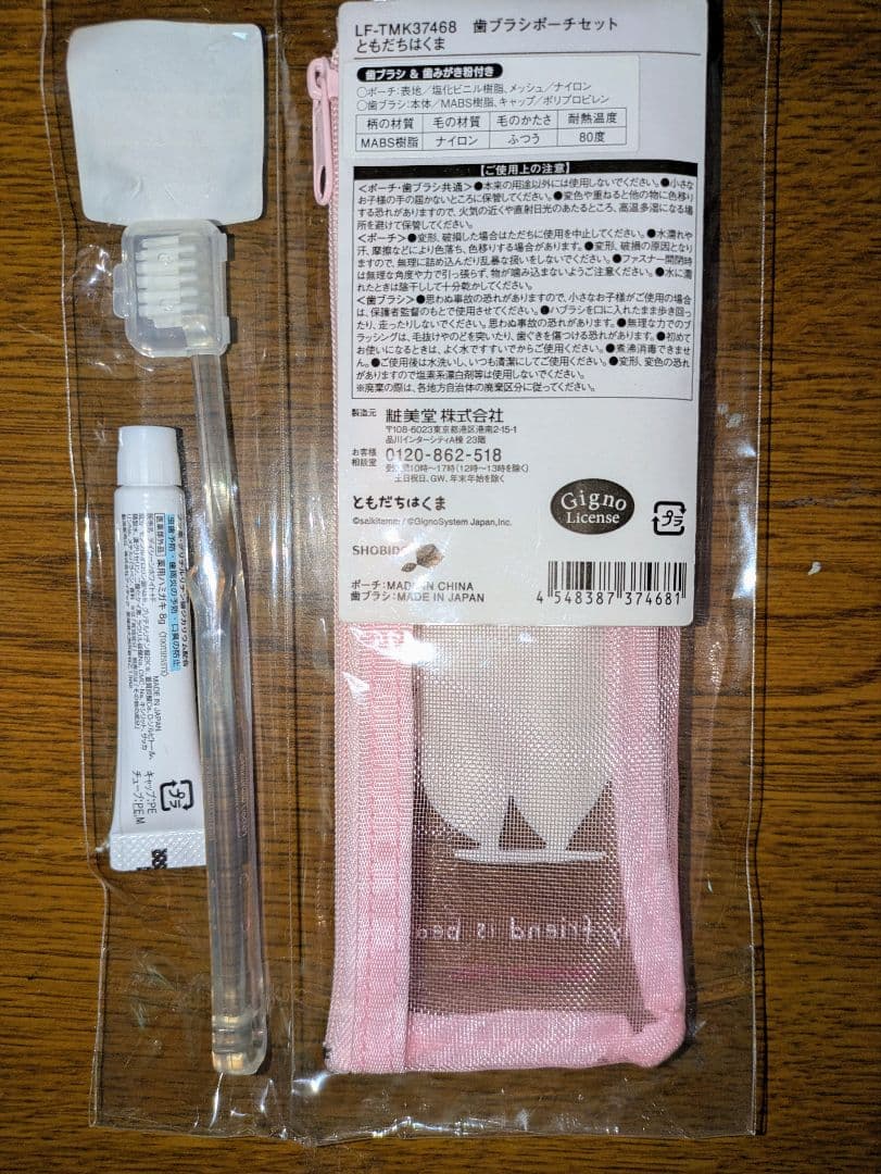 【未使用品】ともだちはくま 傘＆トラベルグッズ5点まとめ売り