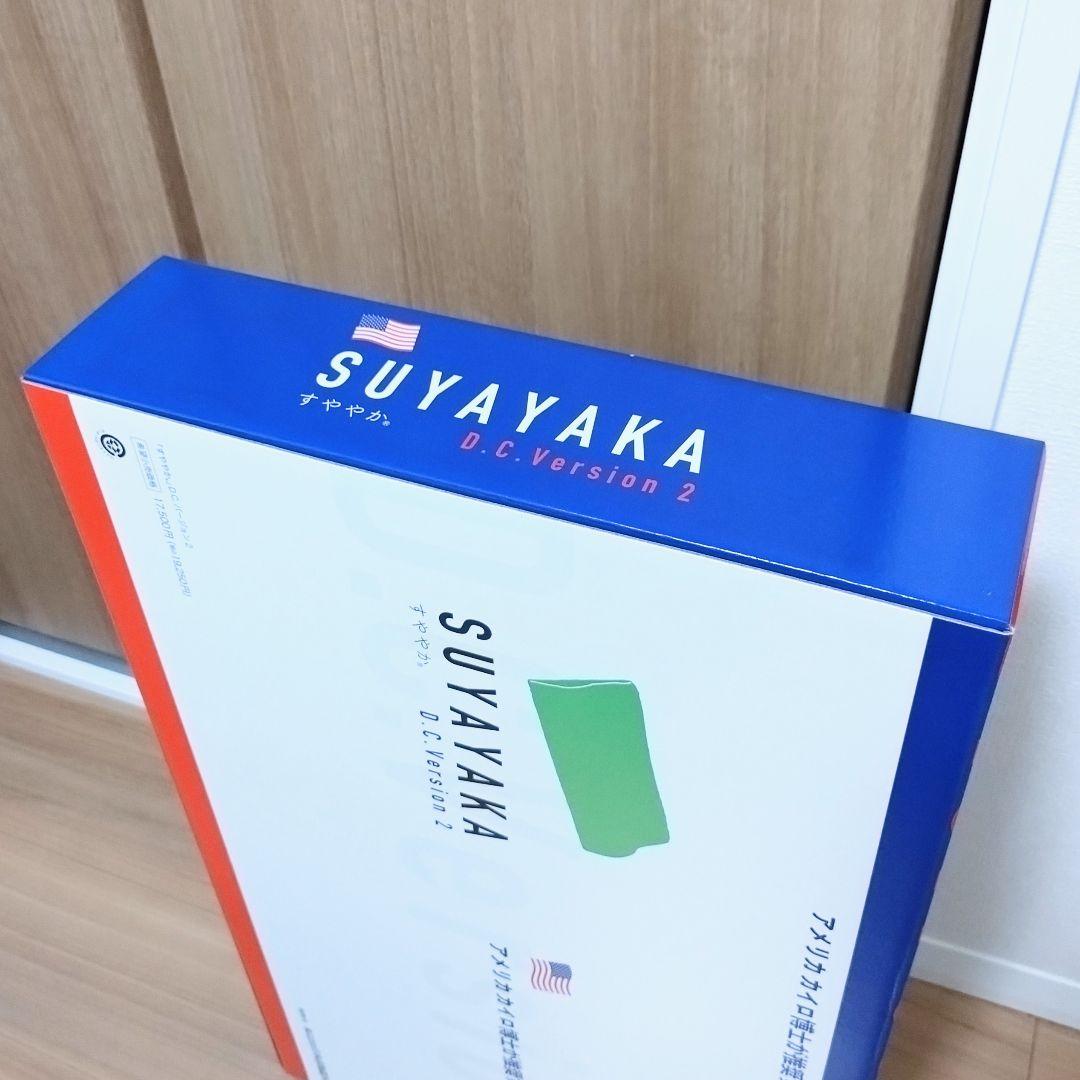 【新品・未使用品】 すややか枕 D.C.Version2 安眠まくら