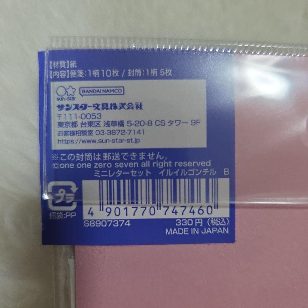 ONE ONE ZERO SEVEN ミニレターセット