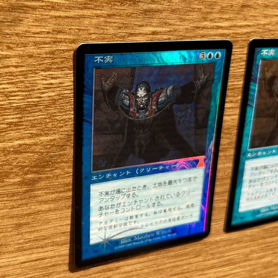 不実　Foil Treachery 希少　マジックザギャザリング