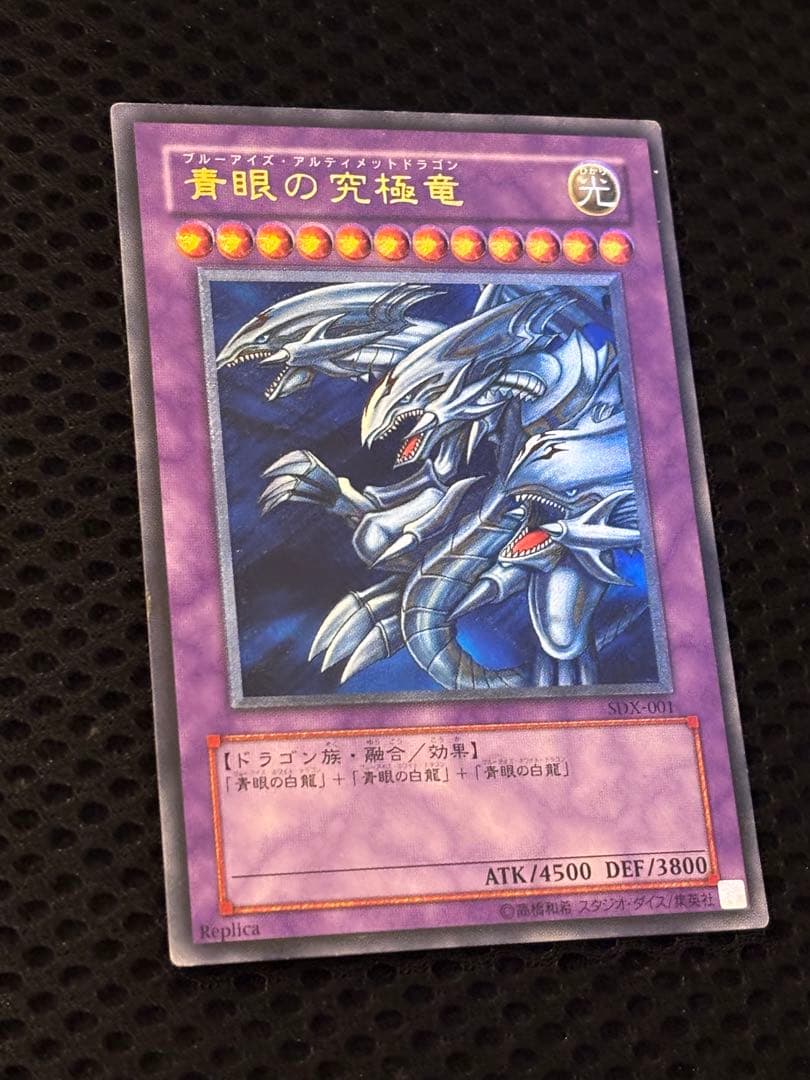 オ*太様 美品　青眼の究極竜　レリーフ　遊戯王