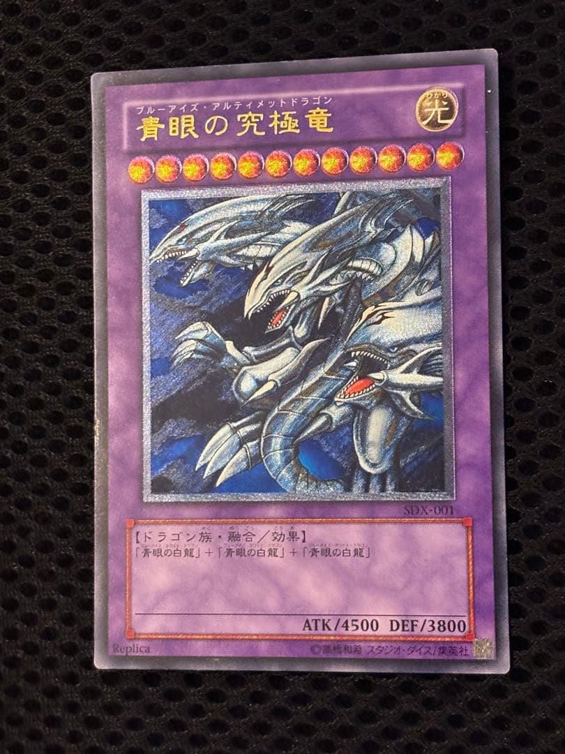 オ*太様 美品　青眼の究極竜　レリーフ　遊戯王