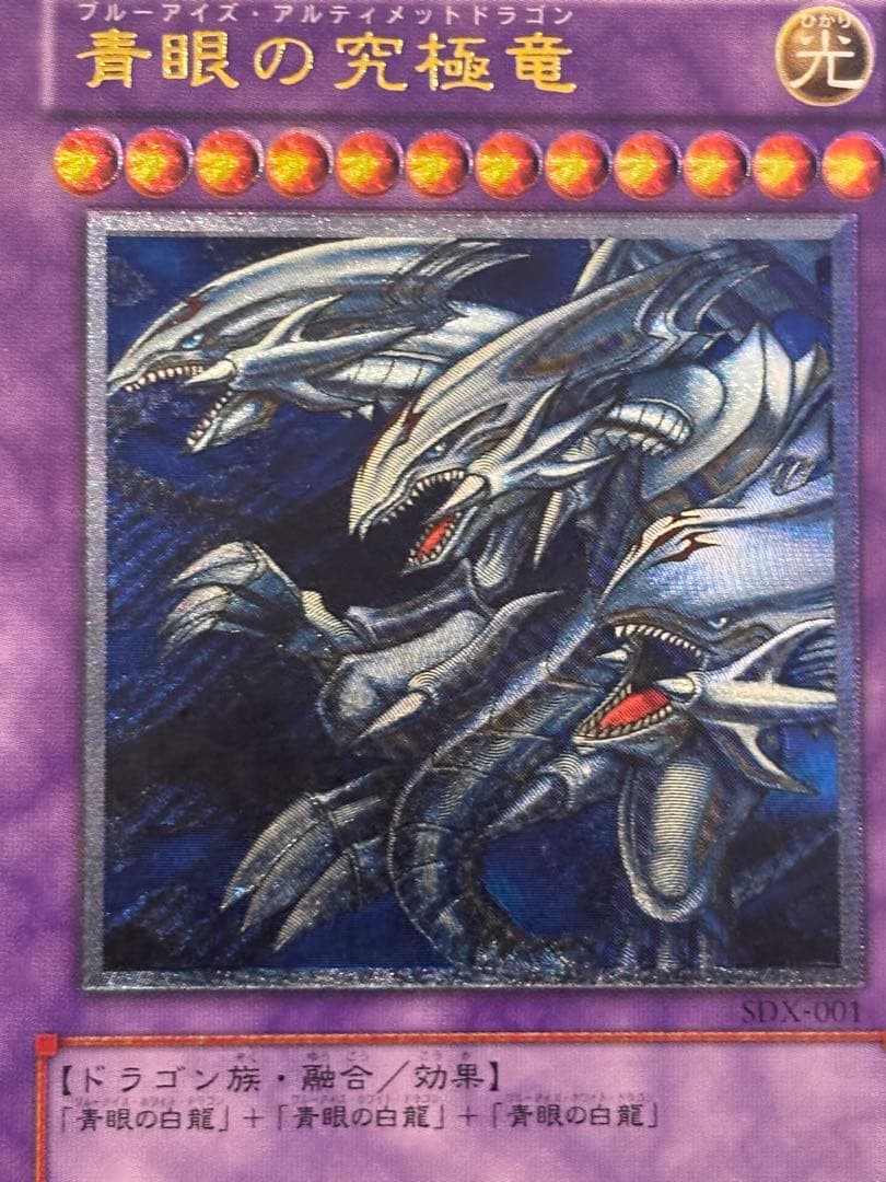 オ*太様 美品　青眼の究極竜　レリーフ　遊戯王