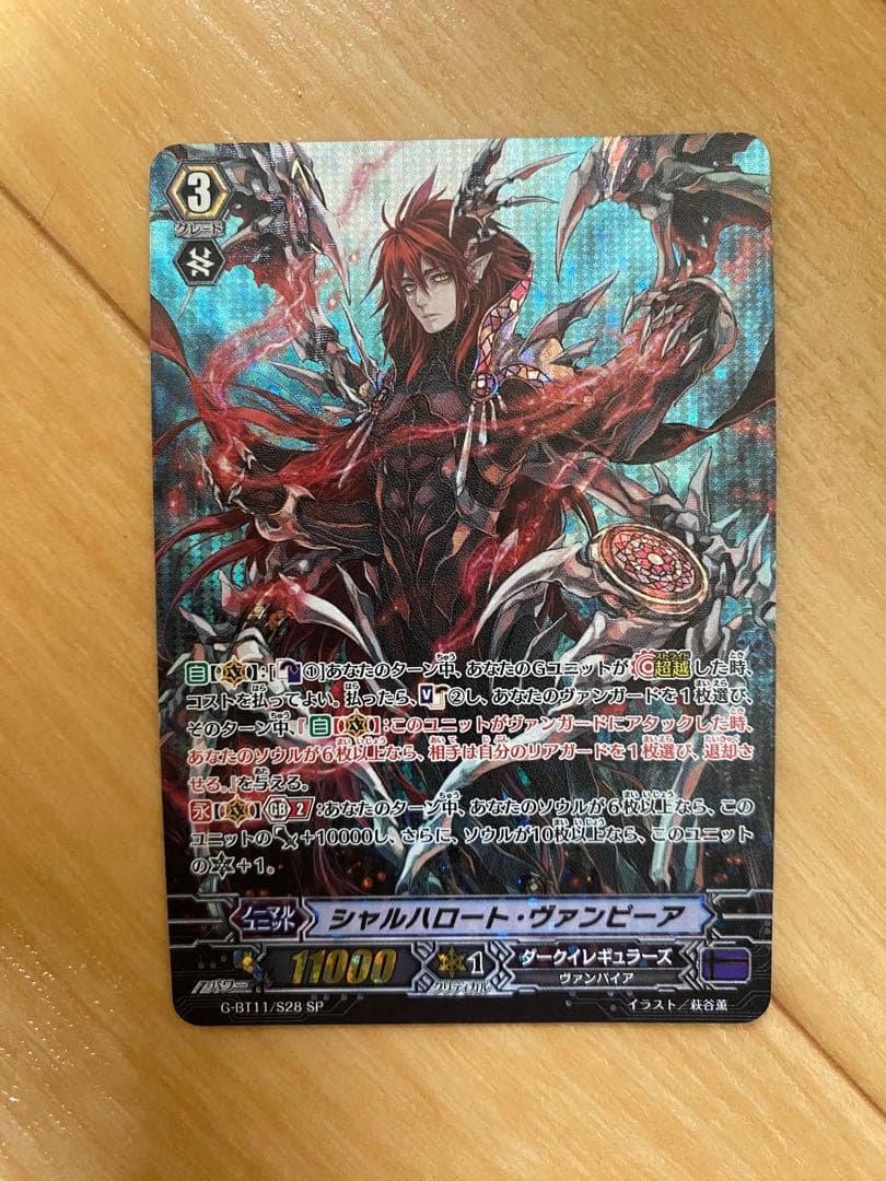 ヴァンガード シャルハロート・ヴァンピーア SP - メルカリ
