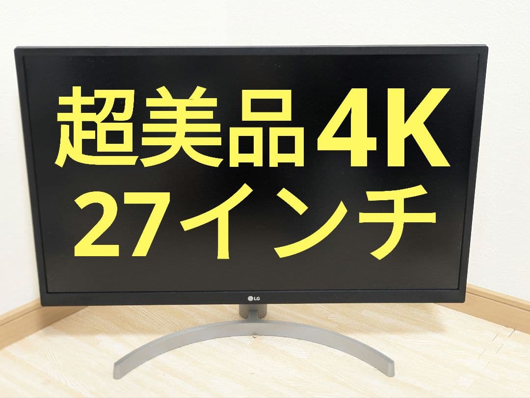 超美品! LG 27インチ 4Kモニター 27UL500-W 27型