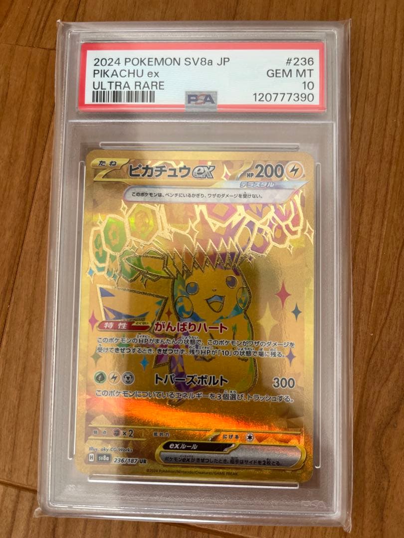 2024 ピカチュウex #236 ウルトラレア Gem Mint 10 - メルカリ