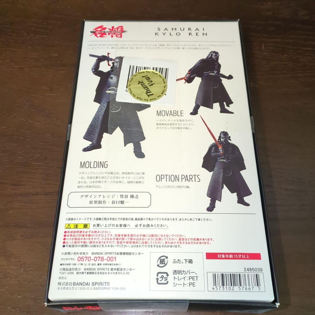 【新品】BANDAI SAMURAI KYLO REN フィギュア