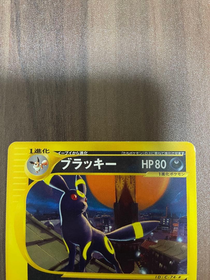 ブラッキー☆ 拡張パック第2弾 地図にない町 068/092 - メルカリ