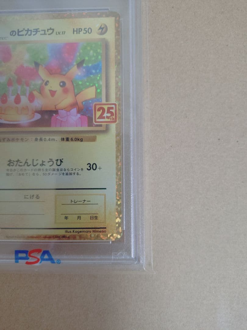 PSA10おたんじょうびピカチュウ 25th プロモ - メルカリ