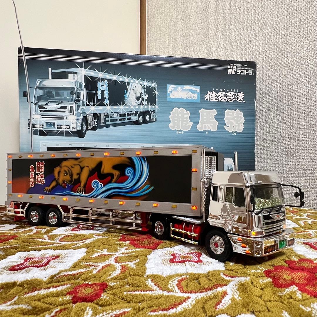 ⚠️ミラー無し価格 椎名急送　龍馬號　ラジコン　金華山内装カスタム品