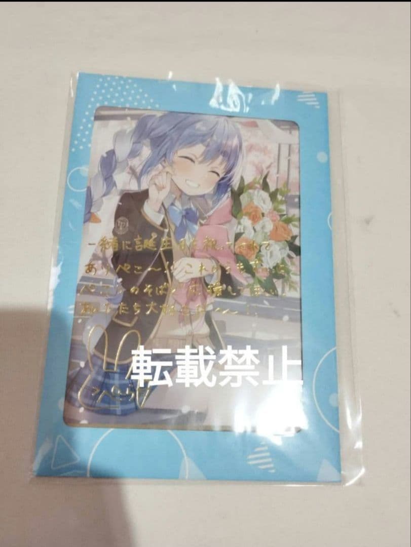 兎田ぺこら 誕生日記念2024　ホロライブ　フルセット サイン入りポストカードc