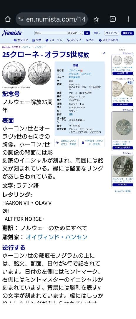 1970年 ノルウェー銀貨 25クローネ 開放25周年記念銀貨SV875大型銀貨
