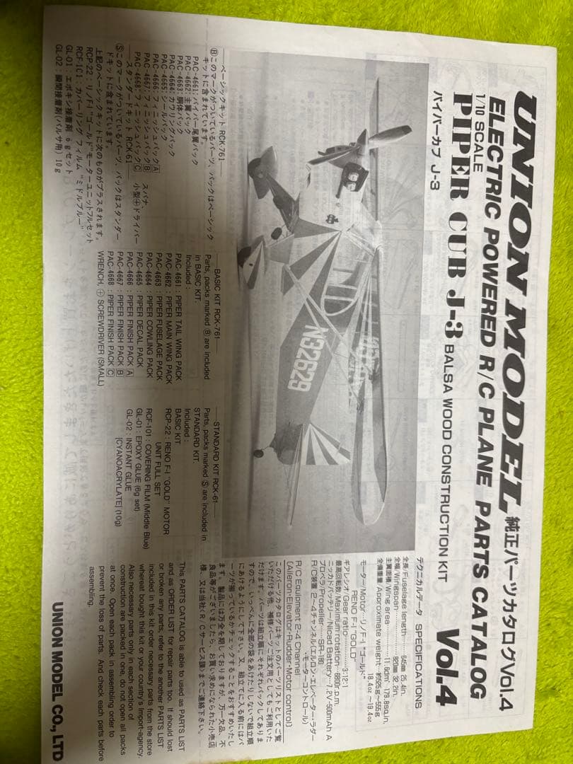 ラジコン飛行機Piper Cub L-3