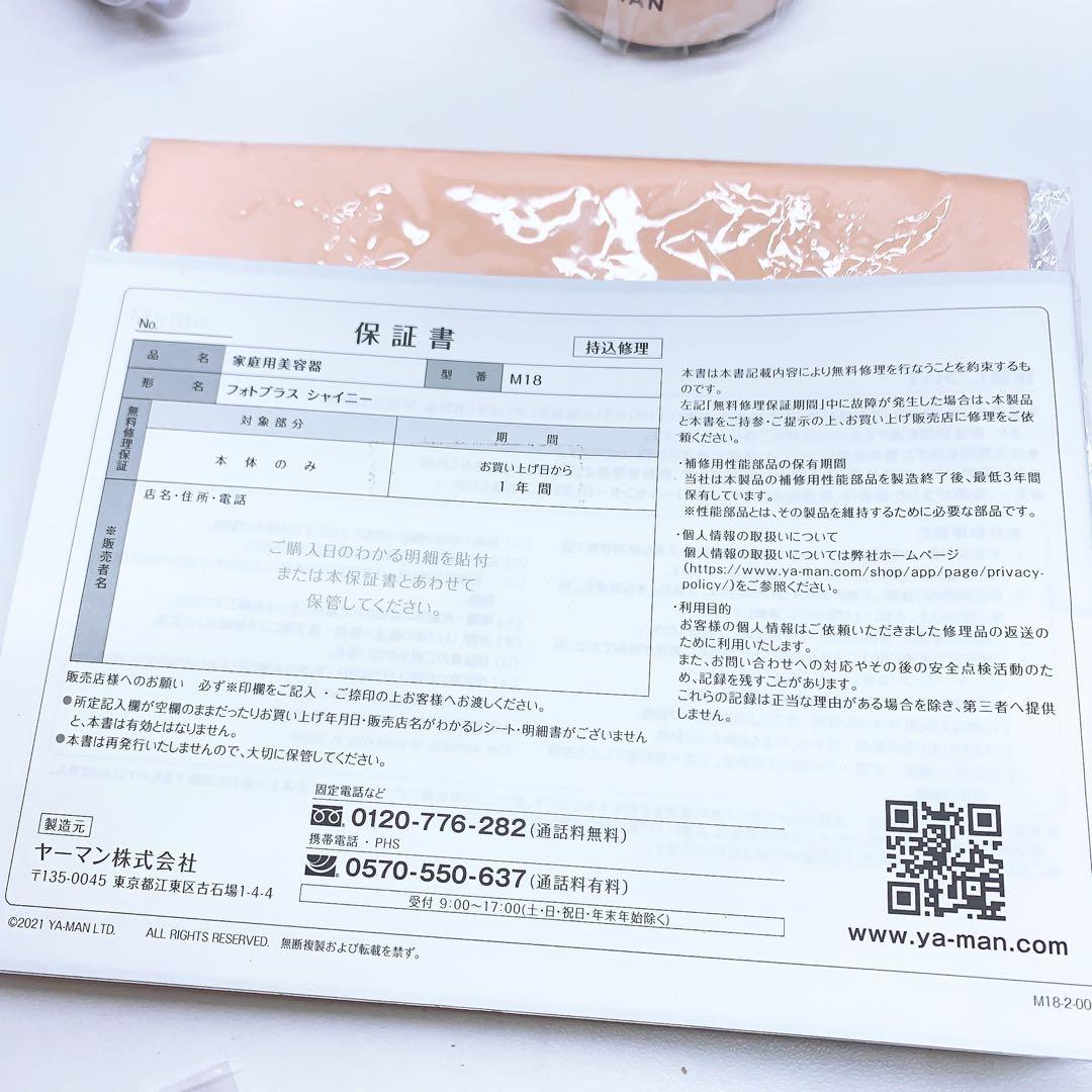 《ほぼ未使用⭐️付属品完備》 ヤーマン フォトプラス シャイニー M18