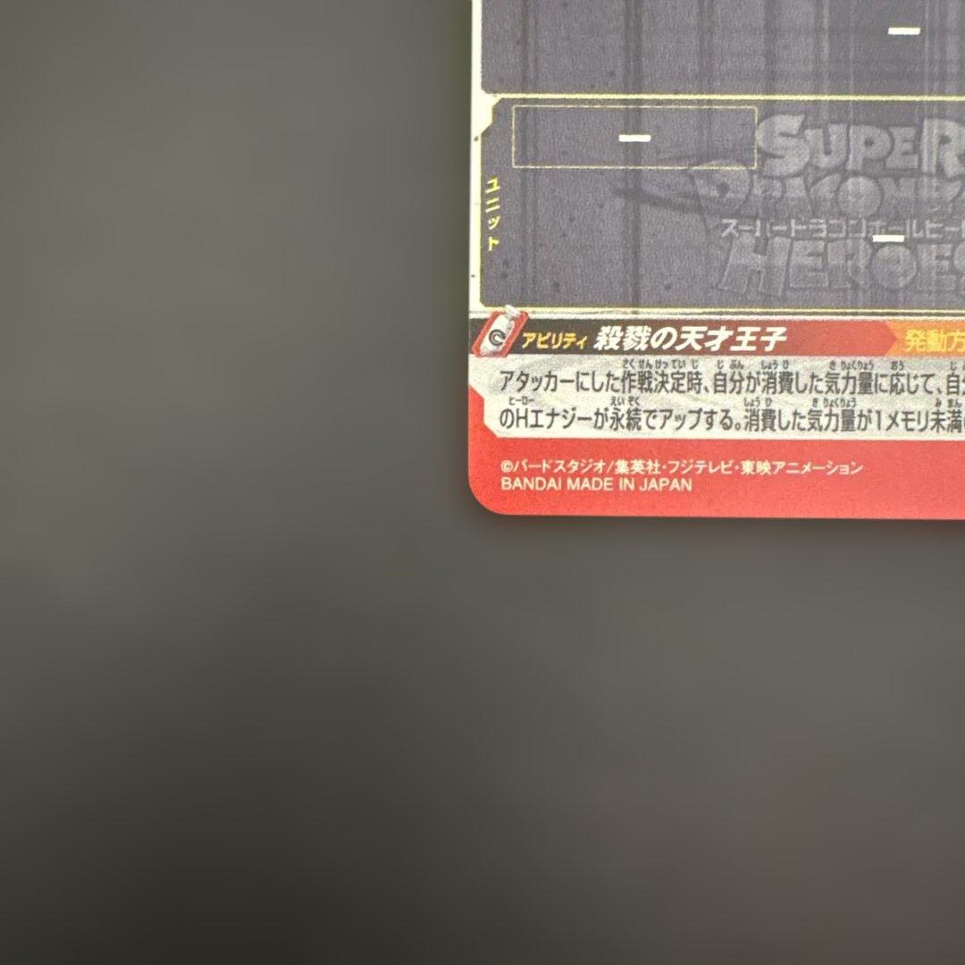 スーパードラゴンボールヒーローズ ABS-02 ベジータ⑤