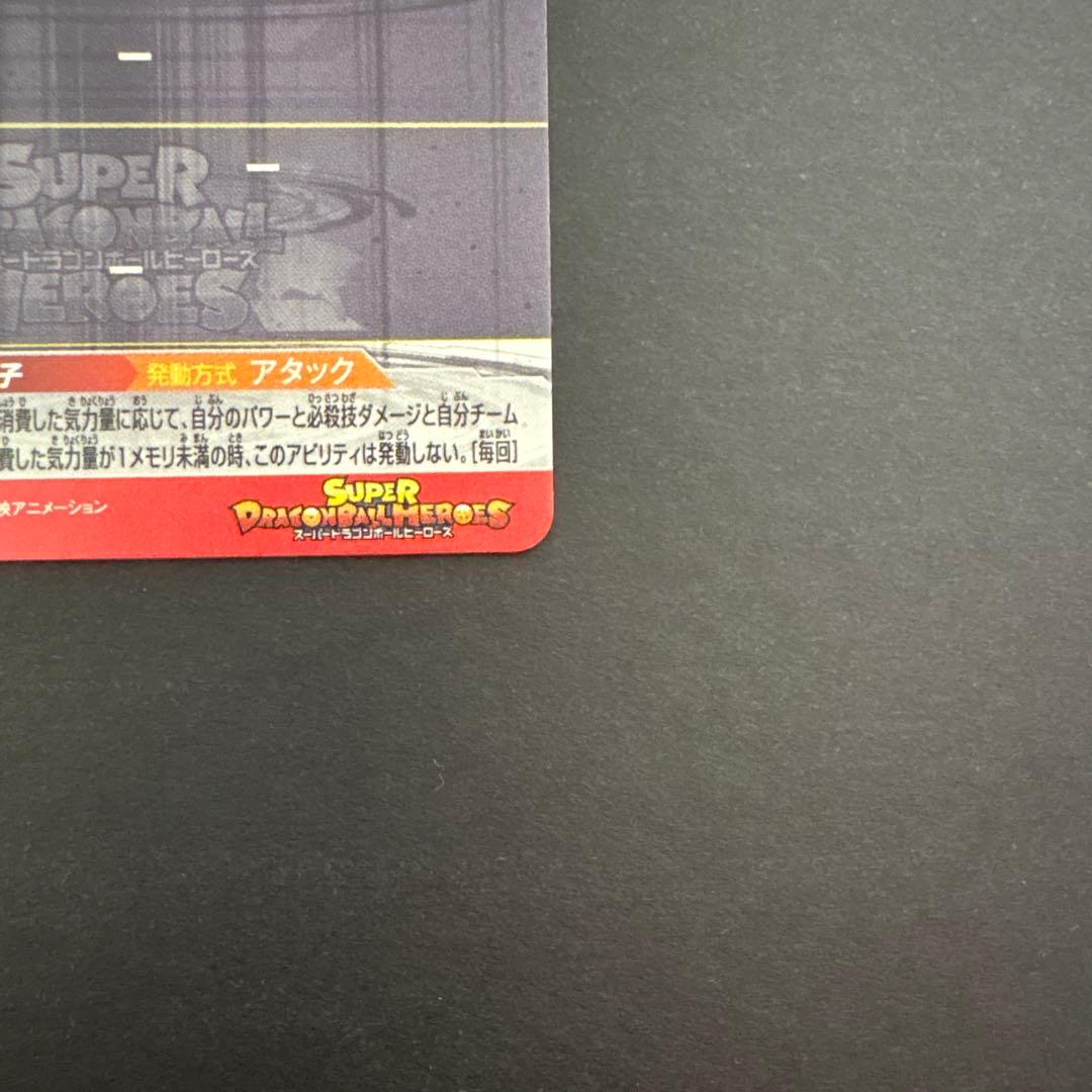 スーパードラゴンボールヒーローズ ABS-02 ベジータ⑤