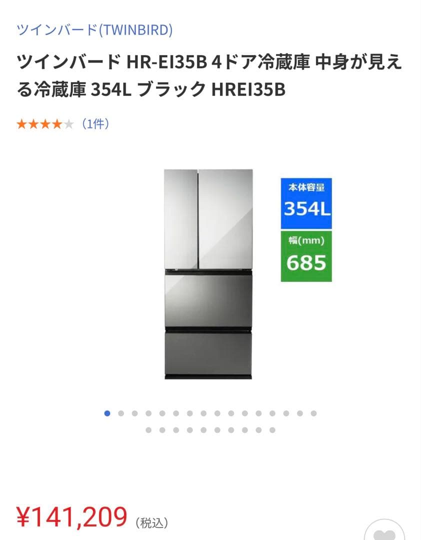 ツインバード HR-EI35B 冷蔵庫 354L ブラック ツインバード HR-EI35B 4ドア冷蔵庫 中身が見える冷蔵庫 354L ブラック