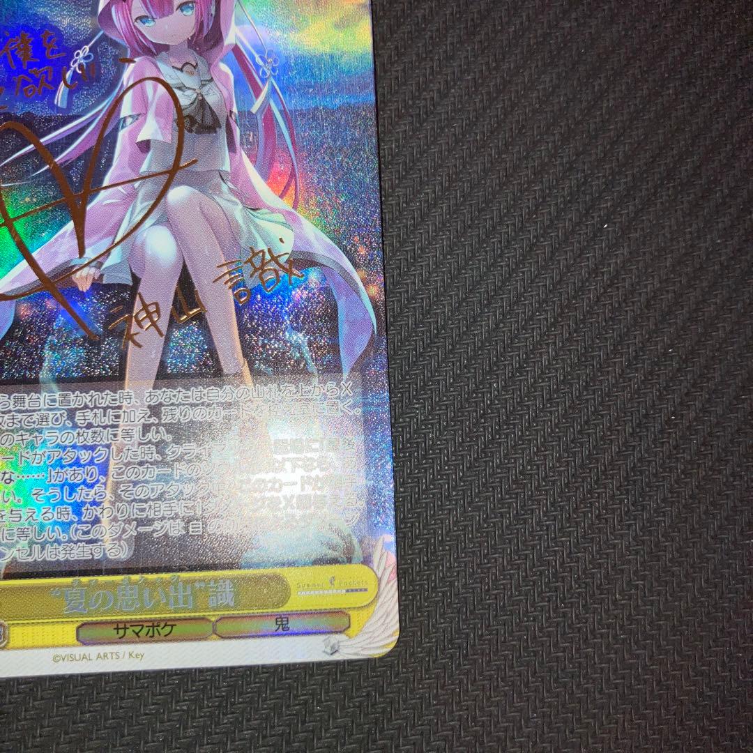 最安値 ヴァイス Summer Pockets SP サイン 夏の思い出 識