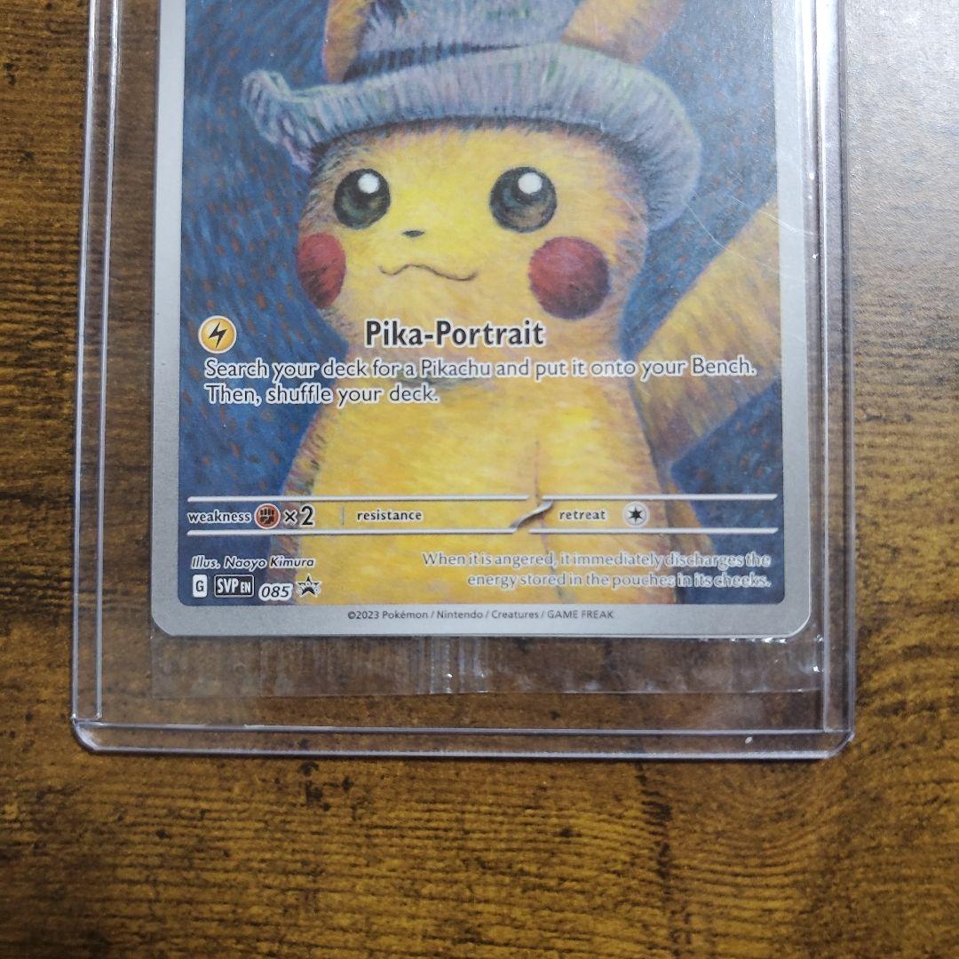 ゴッホピカチュウ　未開封