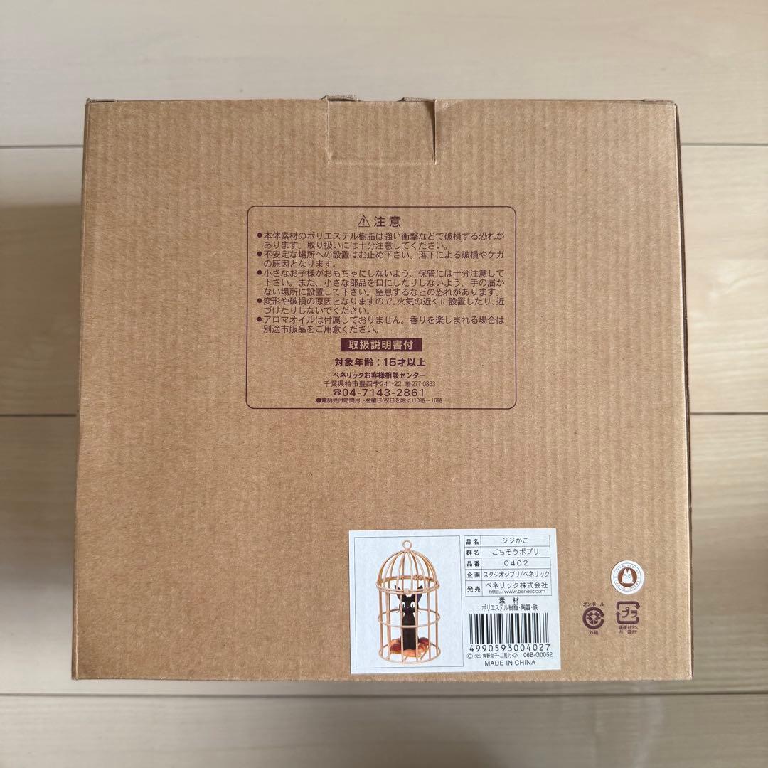 レア 魔女の宅急便 ごちそうポプリ ジジかご - メルカリ