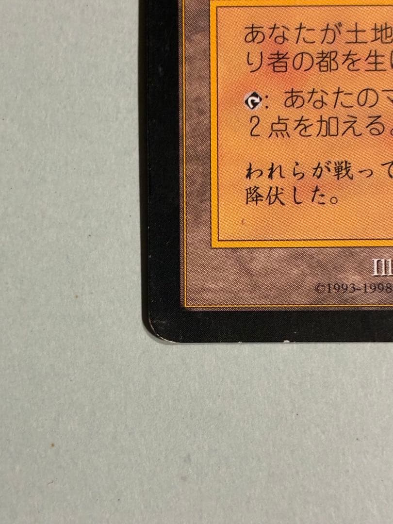 MTG 裏切り者の都 日本語 1枚