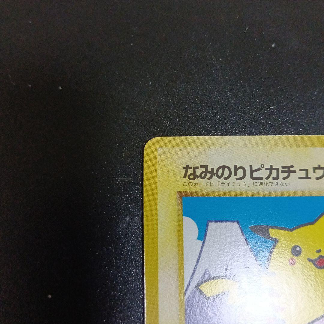 なみのりピカチュウ_「JRスタンプラリー」 スペシャルカード 光沢なし PRO…