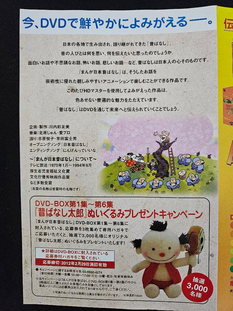 サ*ド様 期間限定値下げ／まんが日本昔ばなし DVD-BOX全12集（60巻 全