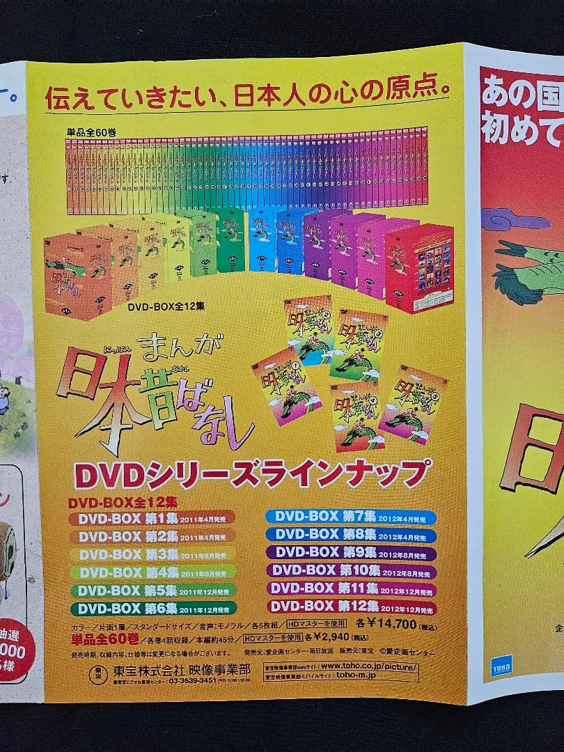 サ*ド様 期間限定値下げ／まんが日本昔ばなし DVD-BOX全12集（60巻 全