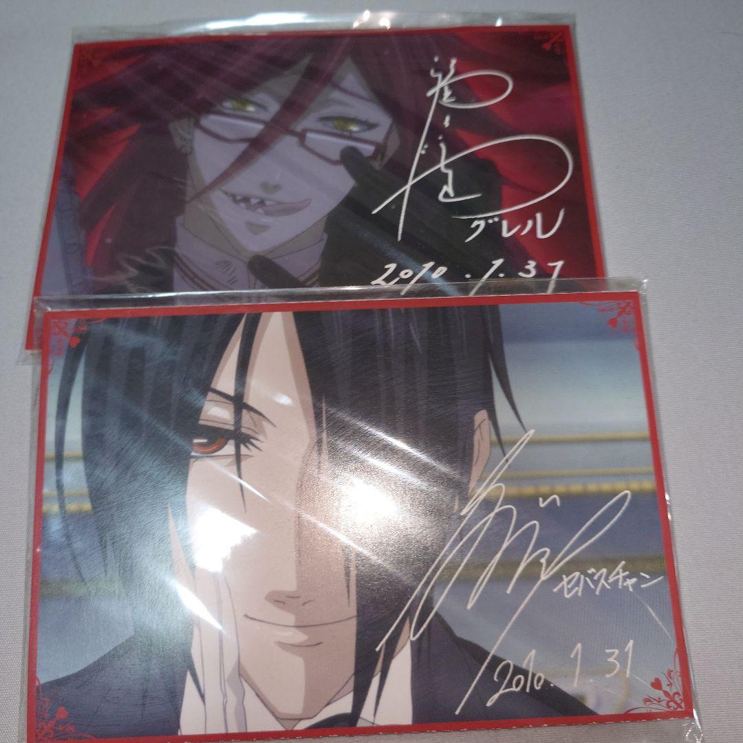 黒執事 2009 2010年イベントグッズ