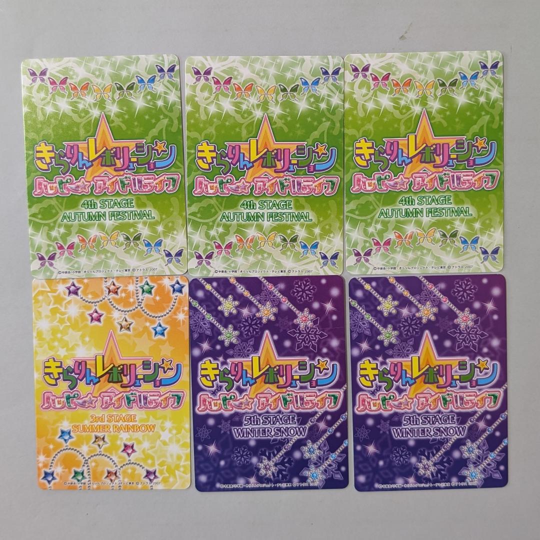 きらりん☆レボリューションカード 魅力カード6枚(041-PR他) - メルカリ