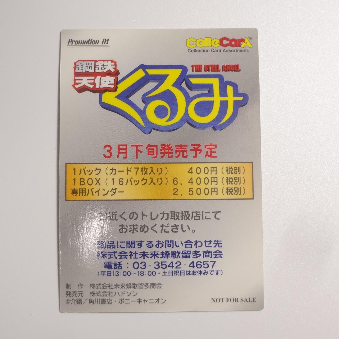 鋼鉄天使くるみ トレーディングカード トレカ - メルカリ