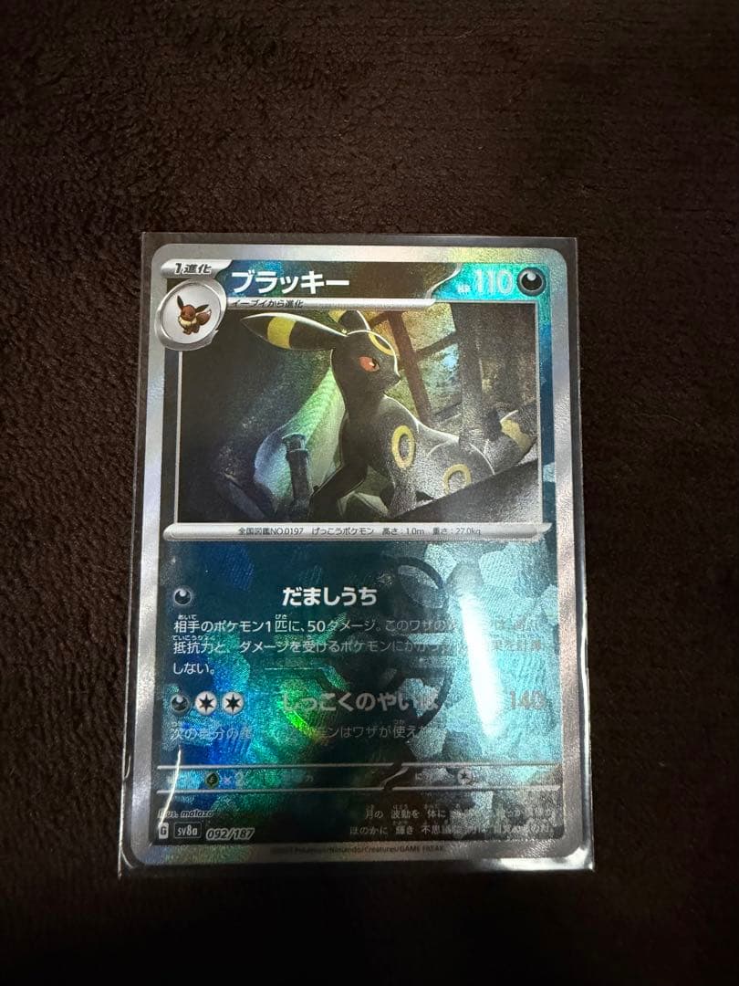 ブラッキー マスターボールミラー ブラッキー(マスターボールミラー) [sv8a 092/187] - みんなのポケカ相場