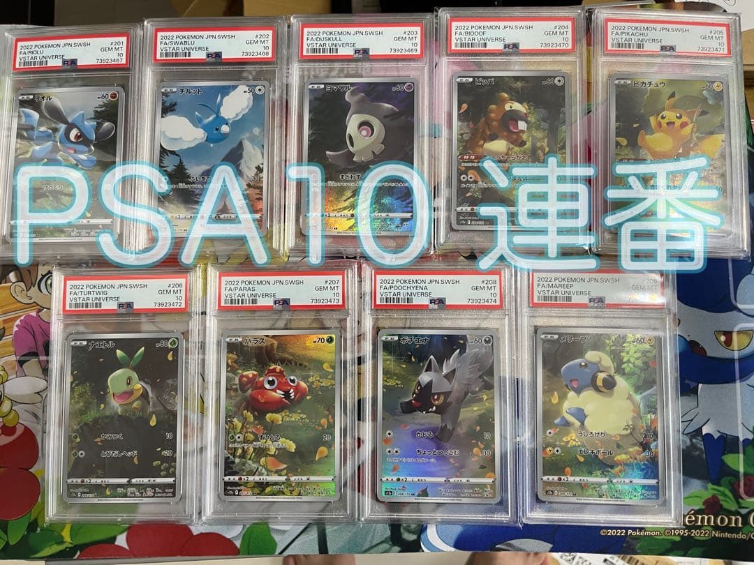ピカチュウ ar psa10 9枚セット 連番