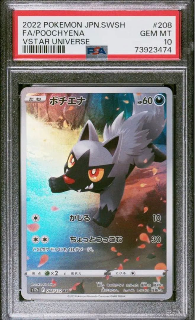 ピカチュウ ar psa10 9枚セット 連番