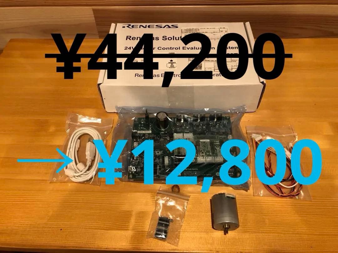 RX23T モータコントローラ 評価ボード リファレンスデザイン RX23Tモータ制御評価キット(RTK0EM0006S01212BJ)