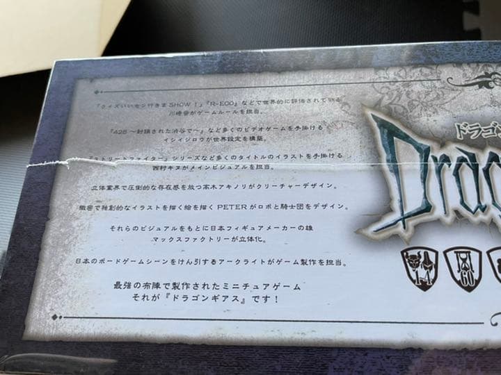 ドラゴンギアス Makuake 限定版 ボードゲーム