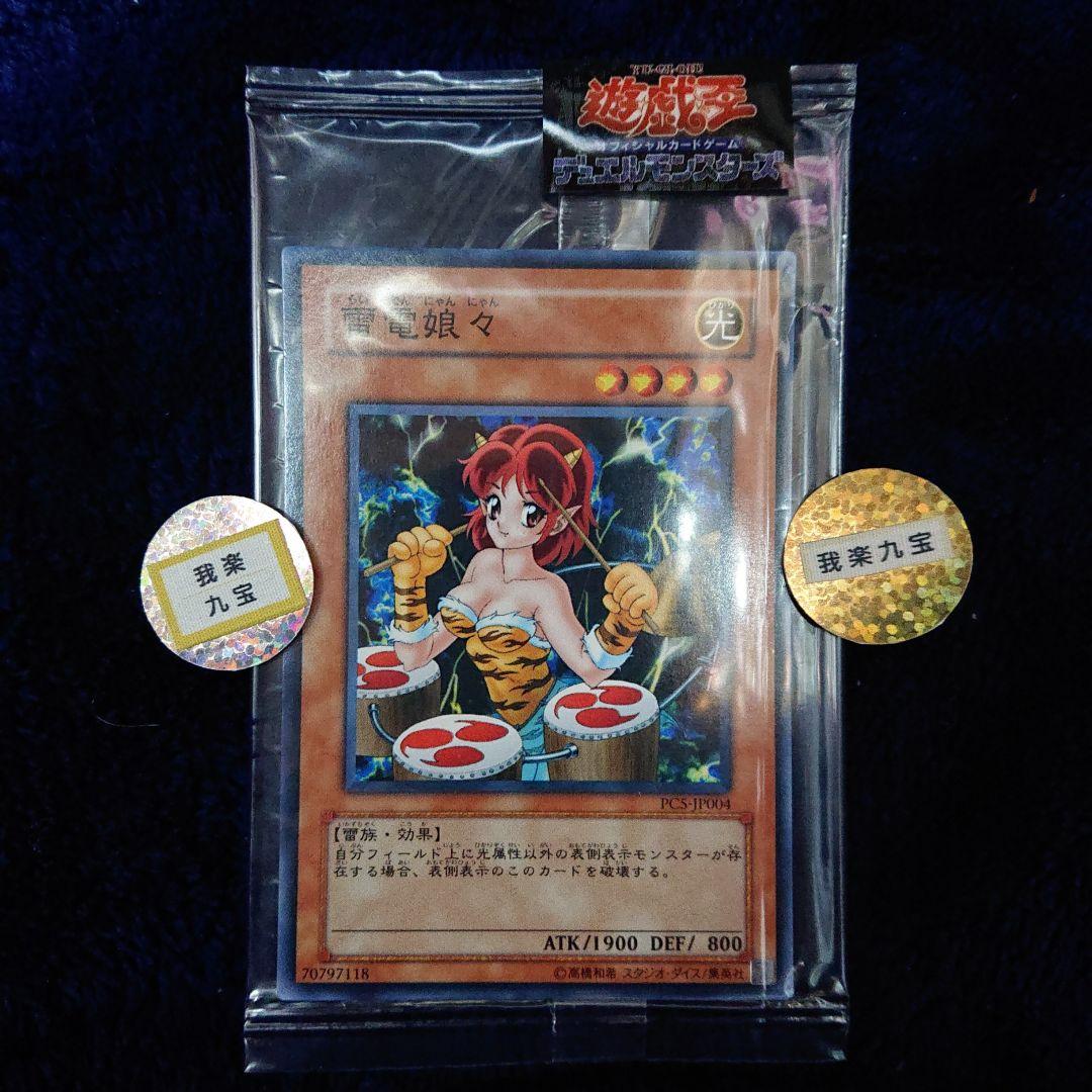 ②PC5 遊戯王《雷電娘々》らいでんにゃんにゃん プロモ ノーマル 新品