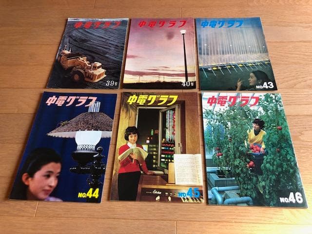 昭和レトロ】中電グラフ 20冊セット 中部電力 ダム 発電所 d600y64